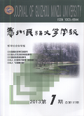 贵州民族大学学报