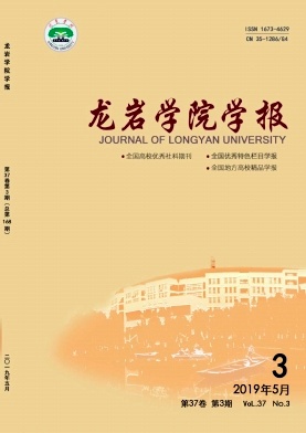 龙岩学院学报
