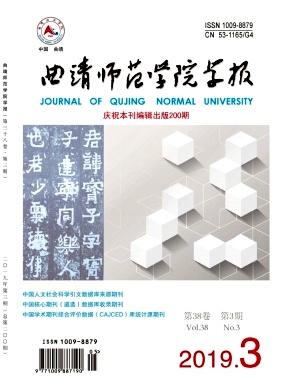 曲靖师范学院学报