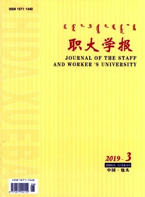 职大学报