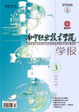 南宁职业技术学院学报