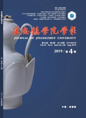 景德镇高专学报