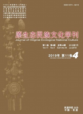 原生态民族文化学刊