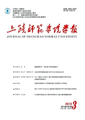 上饶师范学院学报