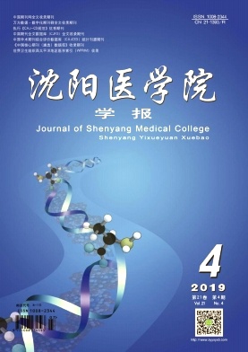 沈阳医学院学报
