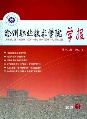 滁州职业技术学院学报