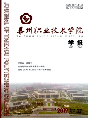 泰州职业技术学院学报
