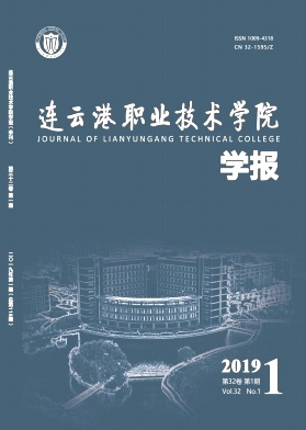 连云港职业技术学院学报
