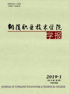 铜陵职业技术学院学报