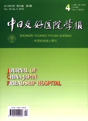 中日友好医院学报