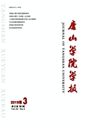 唐山学院学报