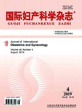 国际妇产科学