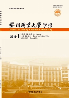 黎明职业大学学报