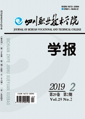 四川职业技术学院学报