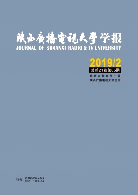 陕西广播电视大学学报