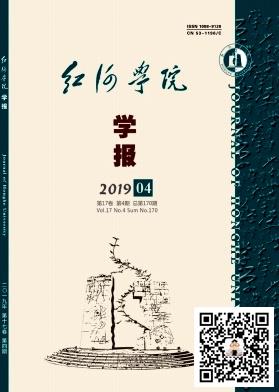 红河学院学报
