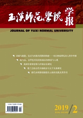 玉溪师范学院学报