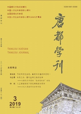 唐都学刊