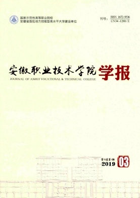 安徽职业技术学院学报