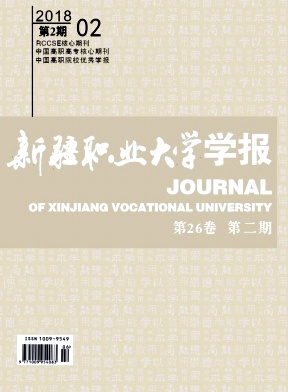 新疆职业大学学报