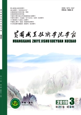 黄冈职业技术学院学报