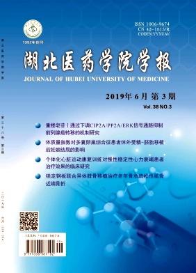 湖北医药学院学报