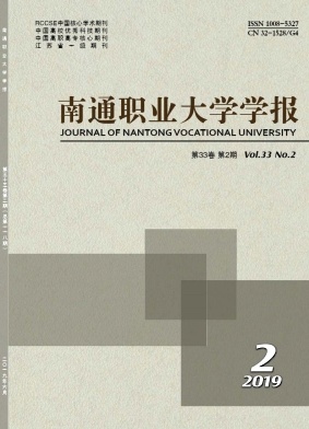 南通职业大学学报