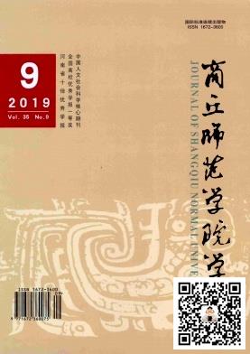 商丘师范学院学报