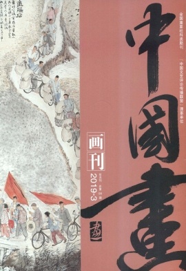 中国画画刊