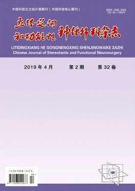 立体定向和功能性神经外科