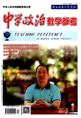 中学政治教学参考