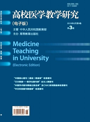 高校医学教学研究