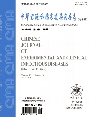 中华实验和临床感染病