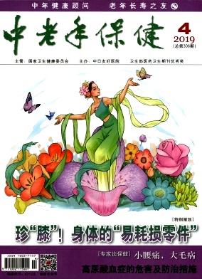 中老年保健
