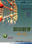 初中数学教与学