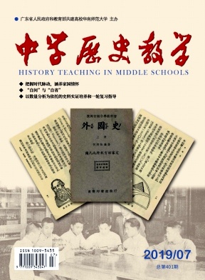 中学历史教学