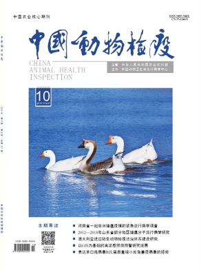 中国动物检疫