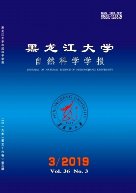 黑龙江大学自然科学学报