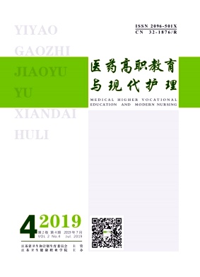 医药高职教育与现代护理