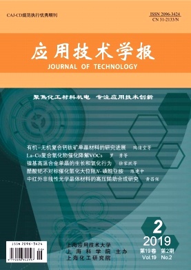 应用技术学报