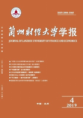 兰州财经大学学报