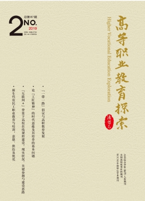 高等职业教育探索