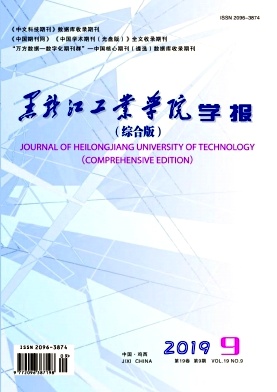 黑龙江工业学院学报