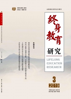 终身教育研究