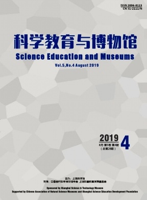 科学教育与博物馆