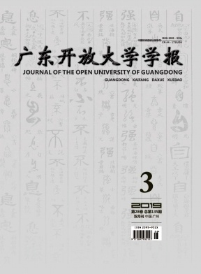 广东开放大学学报