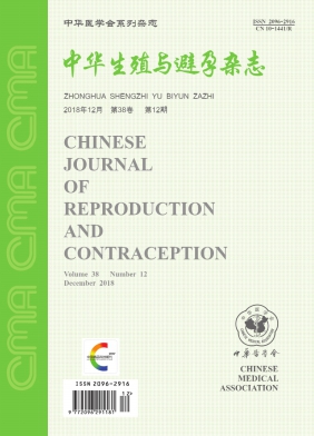 中华生殖与避孕