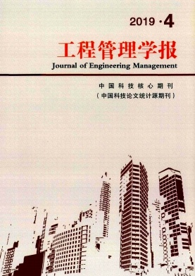 工程管理学报
