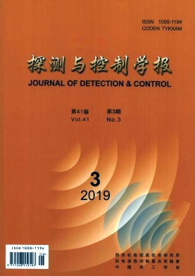 探测与控制学报