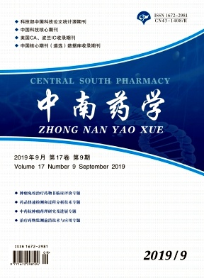 中南药学